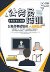 公务员培训