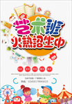 艺术班招生海报