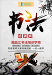 书法培训班海报