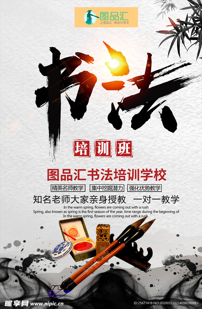 书法培训班海报