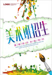 美术班招生