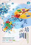 美术培训