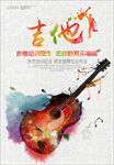 吉他招生海报