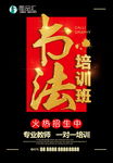 书法培训班海报
