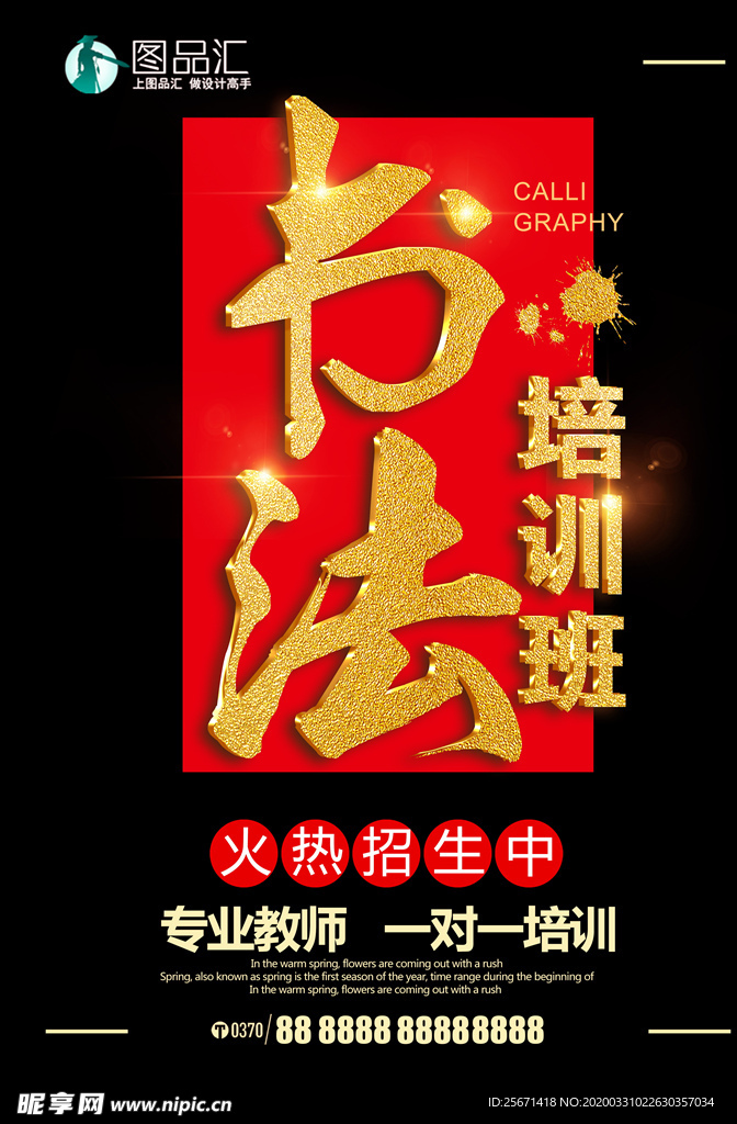 书法培训班海报