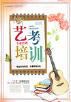 艺考培训