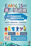 英语培训班海报