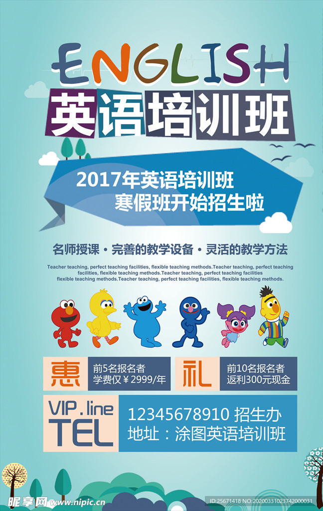 英语培训班海报