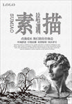 美术培训招生海报