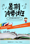 学习培训班海报