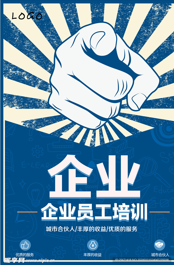 企业员工培训海报