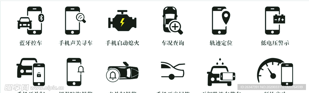 手机控车 图标