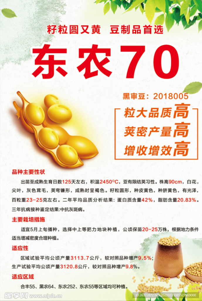 东农70