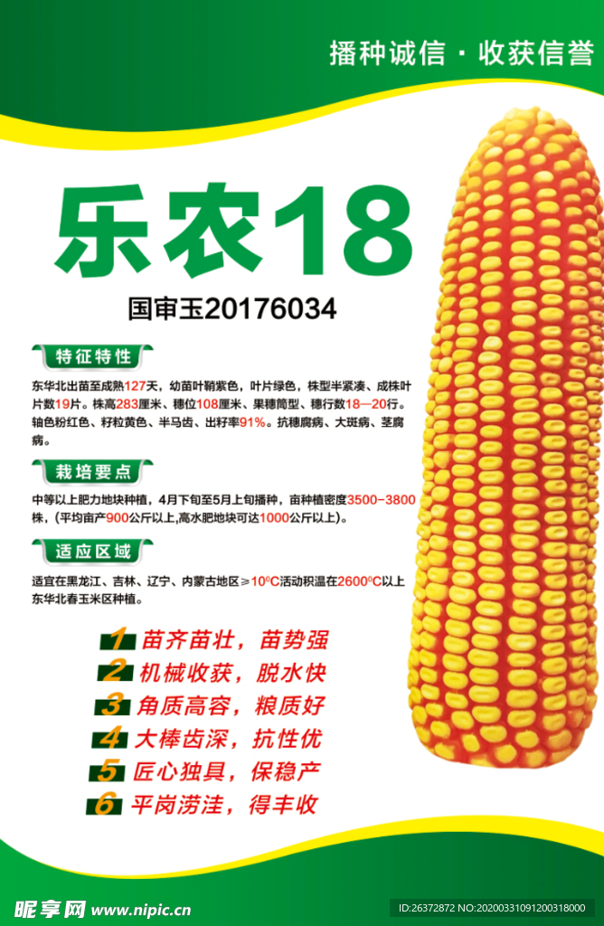 乐农18