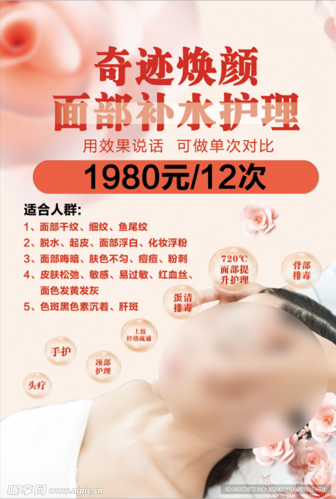 奇迹焕颜