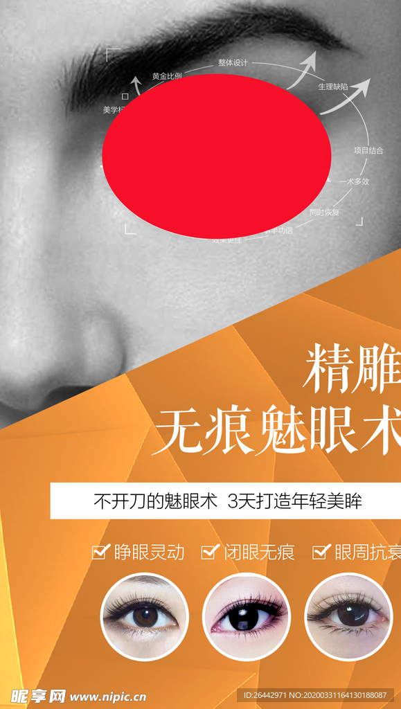 眼术