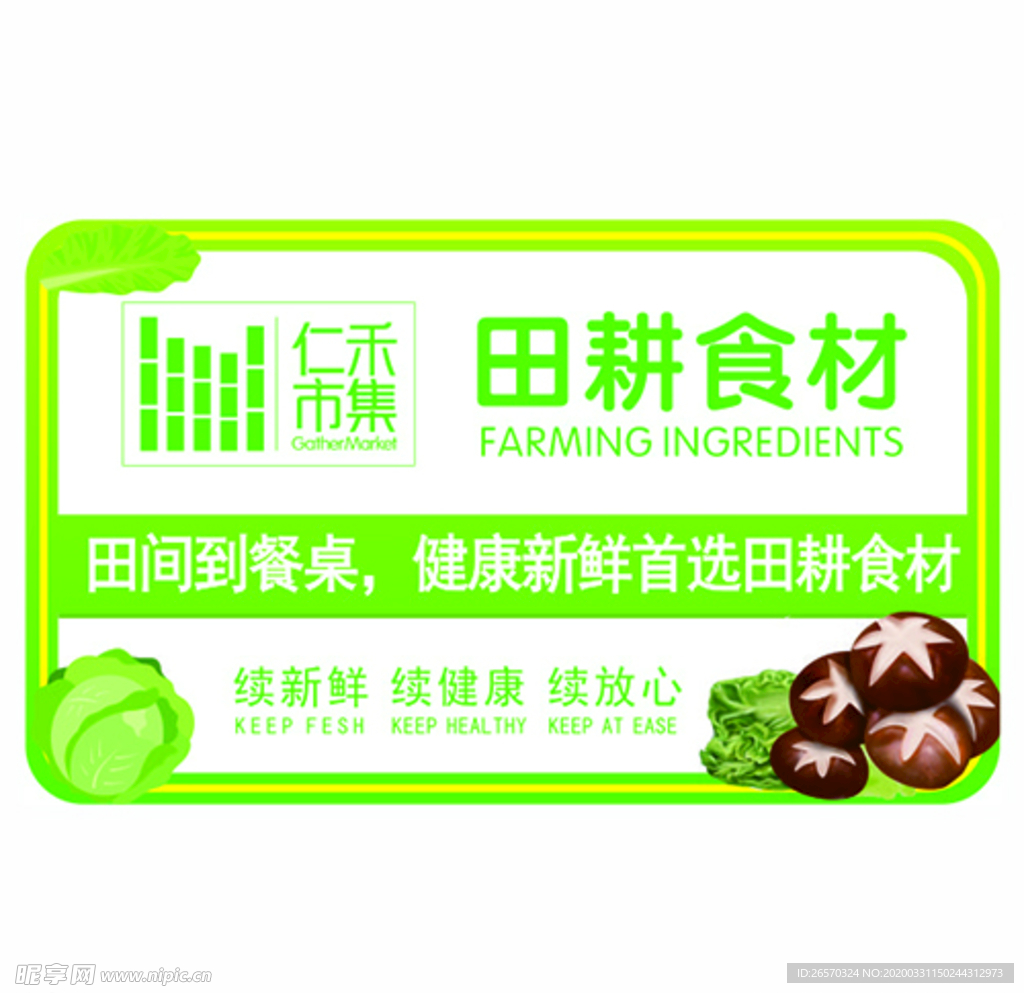 蔬菜 标签