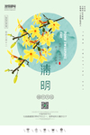 创意中国风中华传统节气清