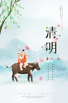 卡通插画清明雨上海报下载