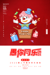 2020红色简约愚人节愚