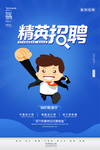 2020简约创意精英招聘宣