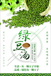 绿豆汤