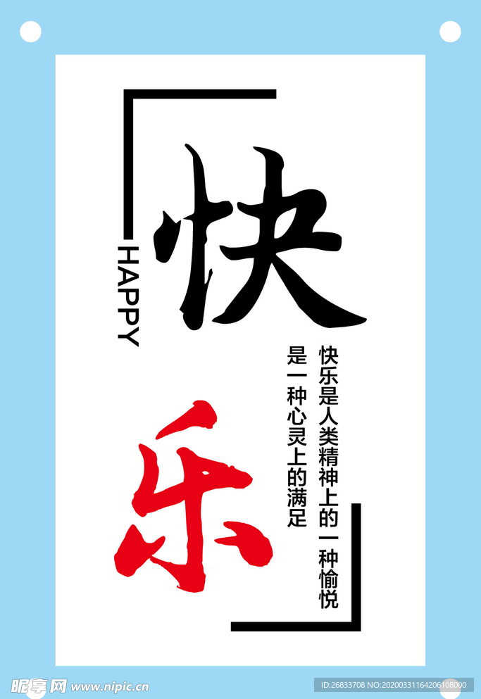 快乐励志企业文化墙