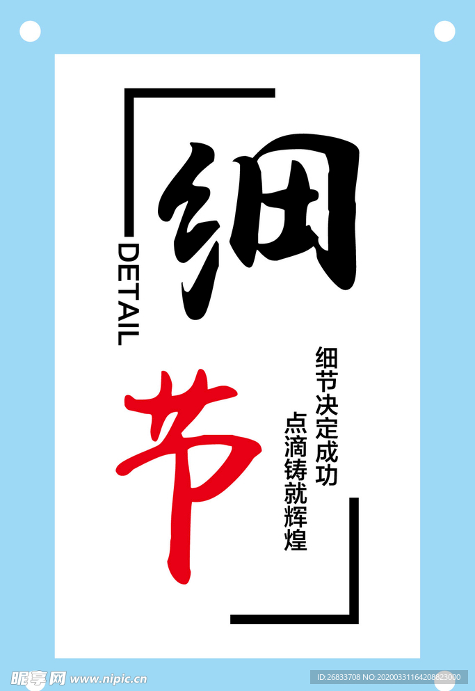 细节励志企业文化墙