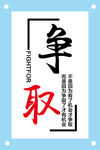 争取励志企业文化墙