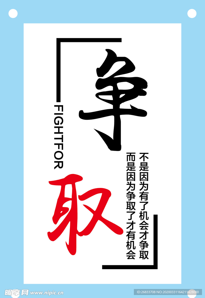 争取励志企业文化墙