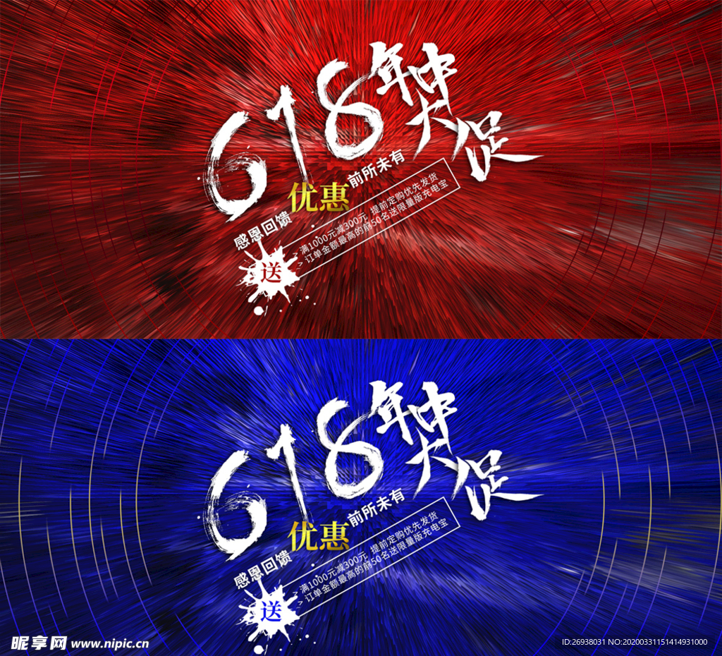 电商618海报banner