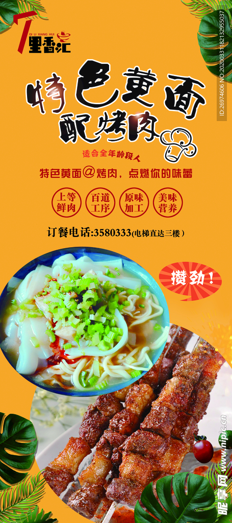 特色 黄面