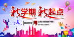 开学舞台背景