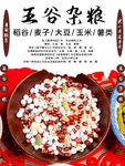 五谷杂粮