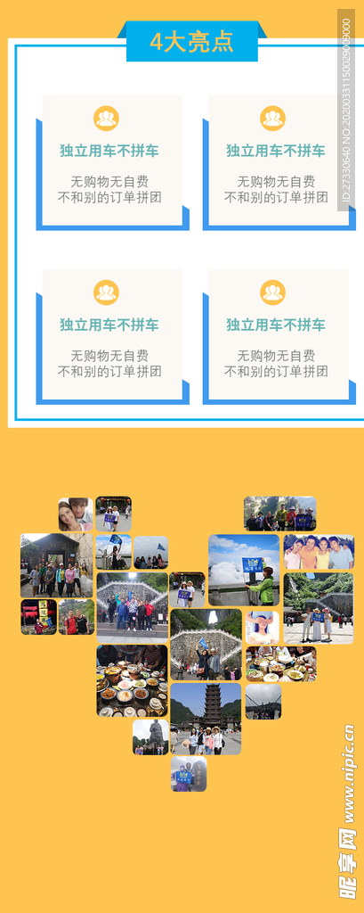 客户出行 行程亮点