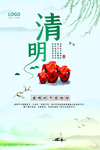 清明节海报