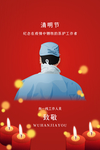 清明节海报