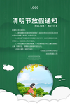 清明节放假通知