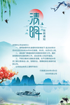 清明节放假通知