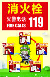 消防栓