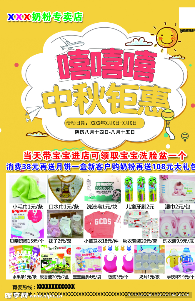 母婴店单页