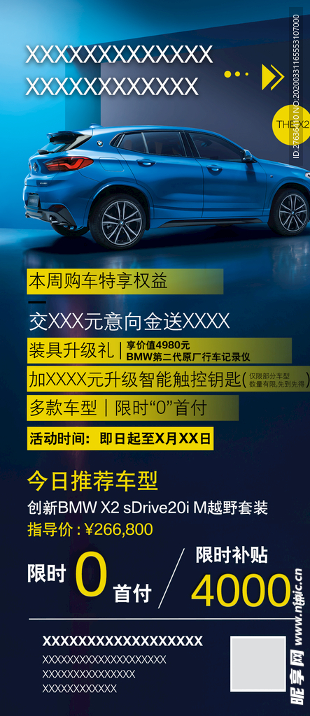 暖春创新BMW X2金融海报