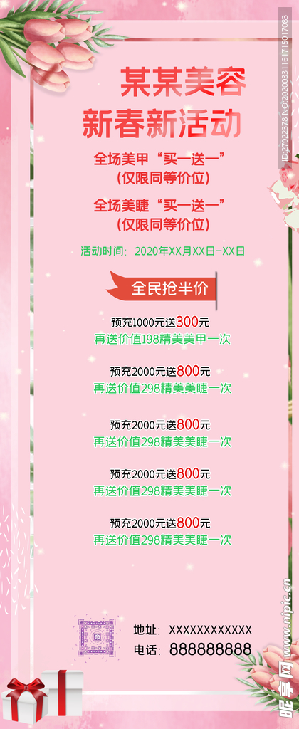 美容展架