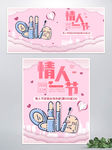 情人节美妆海报