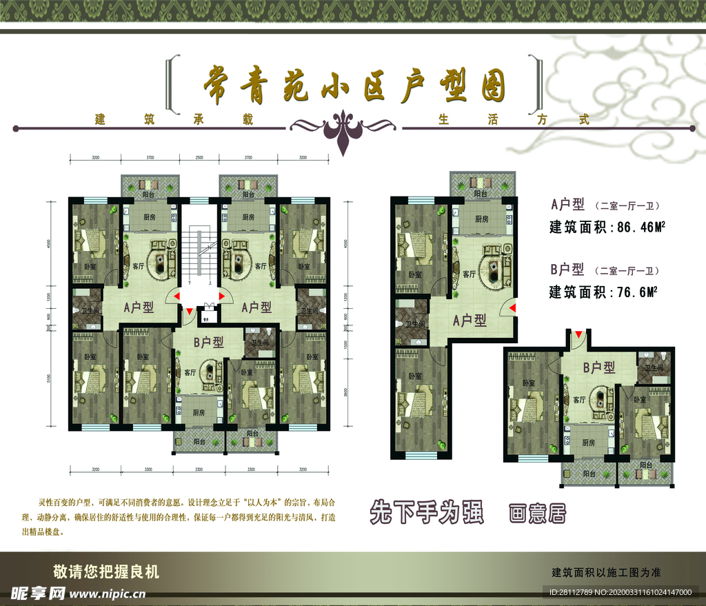 常青苑户型图