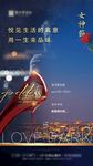 开盘 海报 单图 热销 微信稿