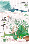 端午促销海报