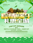 端午促销海报