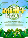 端午促销海报
