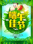 端午促销海报